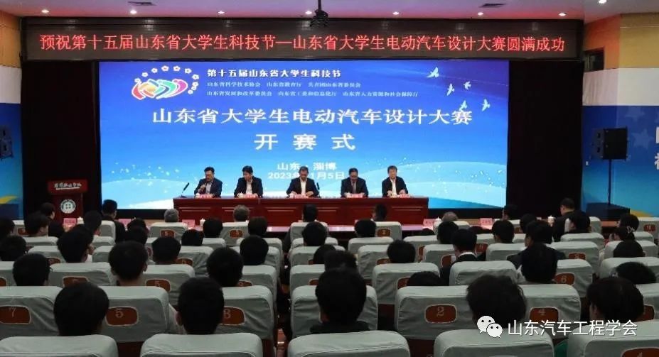 山东省大学生电动汽车设计大赛成功举办